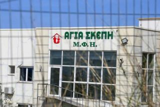 agia skepi mfh
